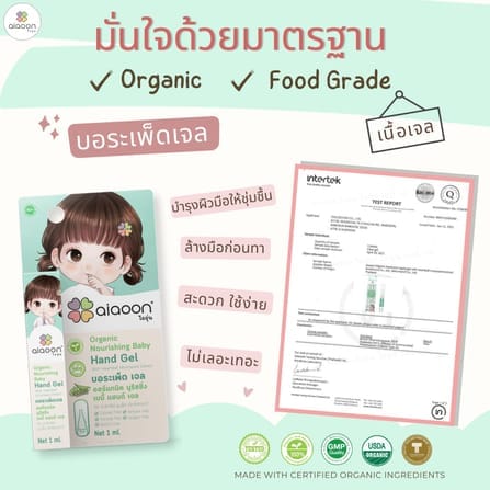 บอระเพ็ดเจลออร์แกนิค aiaoon 1 มล._2